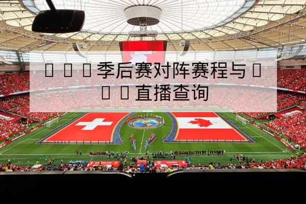 足球竞彩让球与总进球规则与赔率变动解读